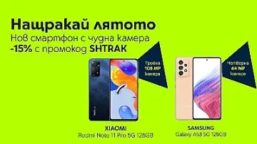 „Нащракай лятото“ с най-добрите „камерафони“