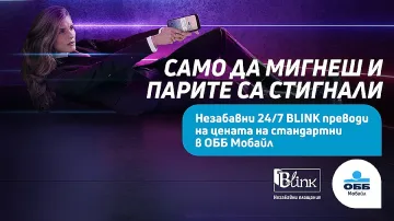 Незабавни плащания до 10 секунди през ОББ Мобайл и ОББ Онлайн на цената на стандартен превод