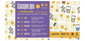 Соларни дни в Габрово с Грийнпийс – България