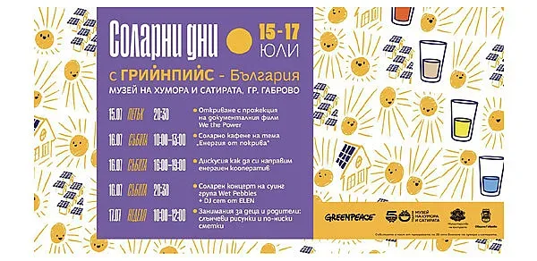 Соларни дни в Габрово с Грийнпийс – България