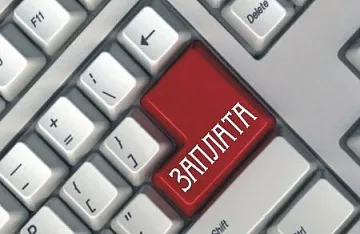 Официално. Колко пари взимат българите