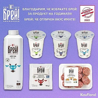 „Брей!“ е големият победител в наградите „Продукт на годината“