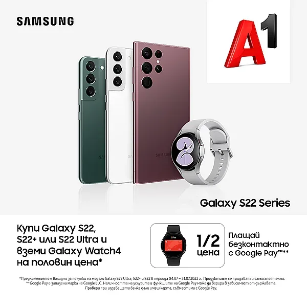 Лятна Samsung промоция от A1: устройство от серията Galaxy S22 с Galaxy Watch4 на половин цена