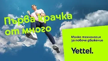 33% от живеещите активно в България разчитат на технологиите за постигане на целите си