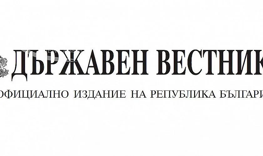 Всички чакат Държавен вестник. Две важни новини свалят цените