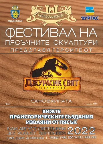 Пясъчният фестивал отваря врати за посетители утре