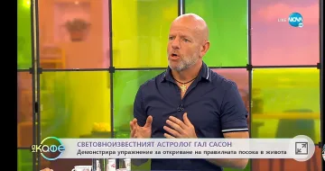 Драма! Топ астролог даде прогноза за България