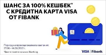 100% cashback по кредитните карти Visa от Fibank