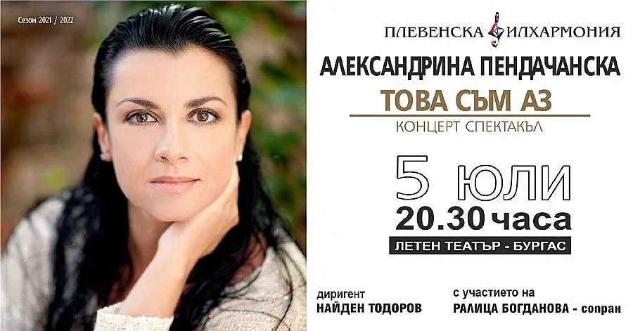 Александрина Пендачанска и Плевенската филхармония с концерт в Бургас на 5 юли