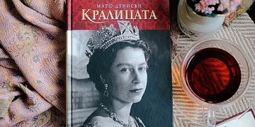 Елизабет II е по-известна от Наполеон