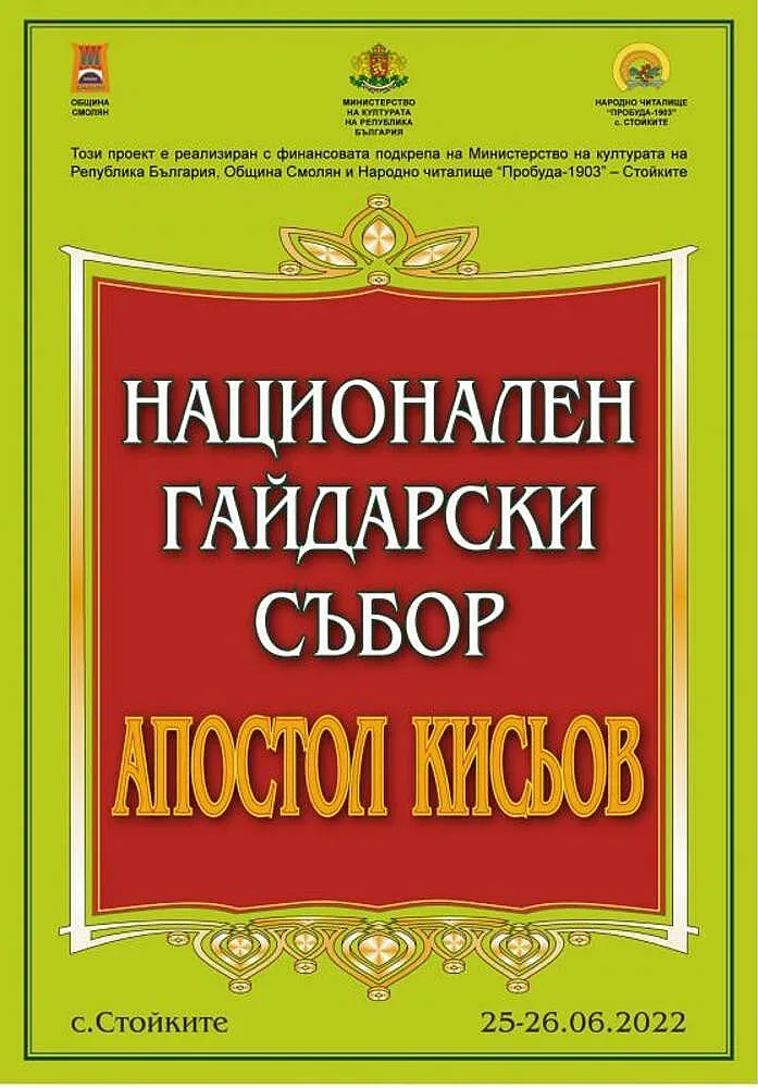Над 350 гайдари се събират в Родопите