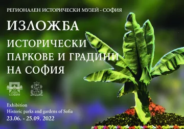 Изложба "Исторически паркове и градини на София" в Регионалния исторически музей – София