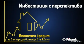 Fibank с атрактивен ипотечен кредит за българи с доход от чужбина