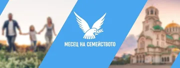 Партия МИР подкрепи и ще участва в „Поход на семейството“