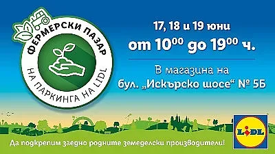 Био-сертифицирани плодове, зеленчуци и прясна пита от мед на фермерския пазар на Lidl