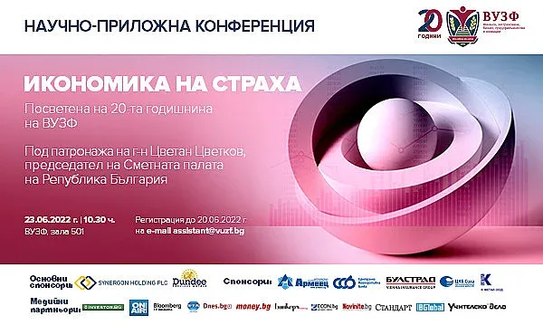 ВУЗФ организира научно-приложна конференция “Икономика на страха”