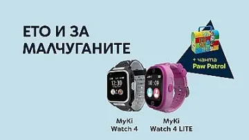 Специална изненада очаква любителите на детските часовници MyKi в Yettel