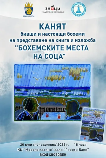 На 20 юни си спомняме за любимите заведения и свърталища на бургаските бохеми от ХХ век
