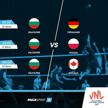 Походът на подмладения волейболен отбор на България пряко по MAX Sport