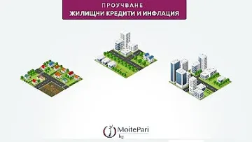 До 20% е очакваният ръст на инфлацията до края на 2022 г.