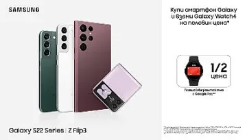 Samsung Galaxy Watch4 идват с 50% отстъпка от Yettel