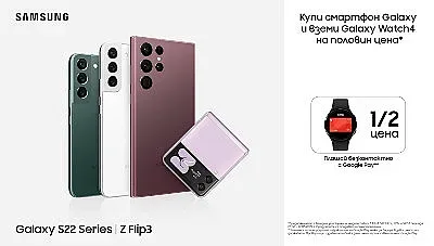 Samsung Galaxy Watch4 идват с 50% отстъпка от Yettel