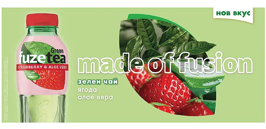 FUZETEA празнува силата на фюжъна и красотата в контрастите с ново свежо предложение