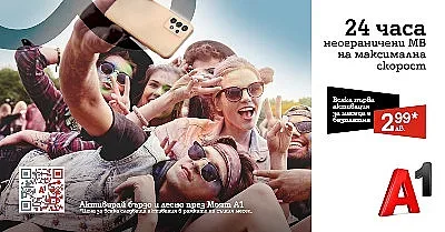 Неограничен мобилен интернет на максимална скорост за 24 часа с допълнителен пакет от A1