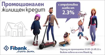 Fibank предлага ипотечен кредит с лихва от 2.3%