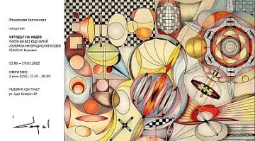 Изложбата „Методът на Кодев – рисунки без сценарий” очаква своето представяне