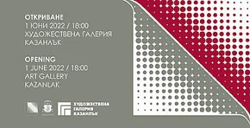 Десето юбилейно издание на Минипринт Казанлък