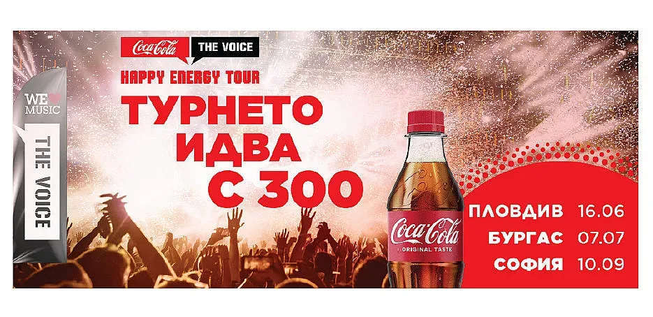 Най-вълнуващото лятно събитие - COCA-COLA THE VOICE HAPPY ENERGY TOUR се завръща