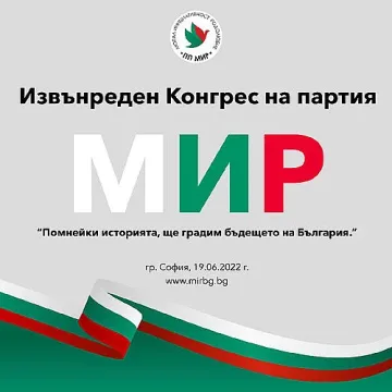 Партия МИР ще проведе извънреден Конгрес
