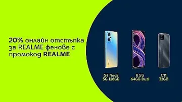 Yettel предлага 20% отстъпка за смартфони на Realme в своя онлайн магазин
