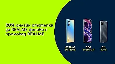 Yettel предлага 20% отстъпка за смартфони на Realme в своя онлайн магазин