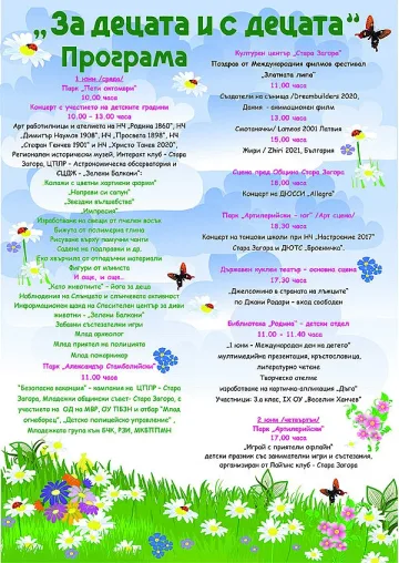 Пъстри събития в Стара Загора по повод Деня на детето