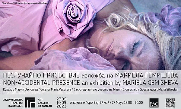 Заповядайте на откриването на изложмата на Мариела Гемишева "Неслучайно присъствие"!