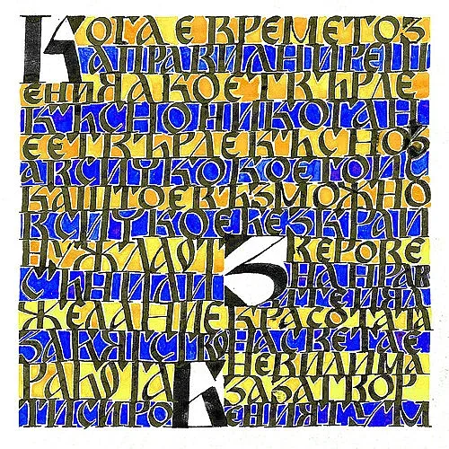 Втората научна конференция „За буквите: Българската следа” в Бургас