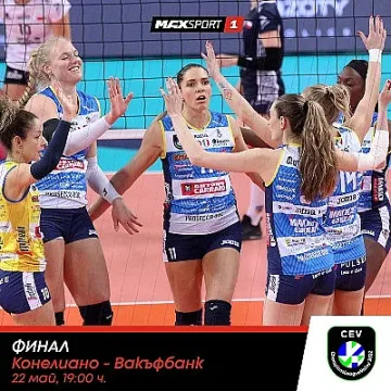 Кой ще триумфира в Серия А и кои ще са новите европейски шампиони по баскетбол и волейбол