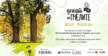 Kaufland с кауза за опазването и отглеждането на пчелите