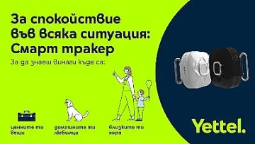 Проследяваща услуга от Yettel пази от ценни вещи до домашни любимци