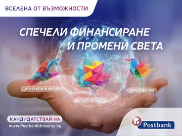 Иновативната програма „Вселена от възможности“ на Пощенска банка с второ издание