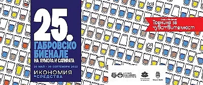 Икономия на средствата. Или колко ни е достатъчно?