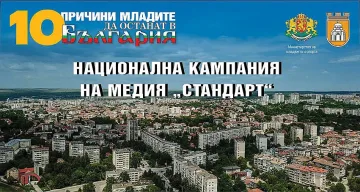 Радостин Василев награждава 10 талантливи деца на Плевен