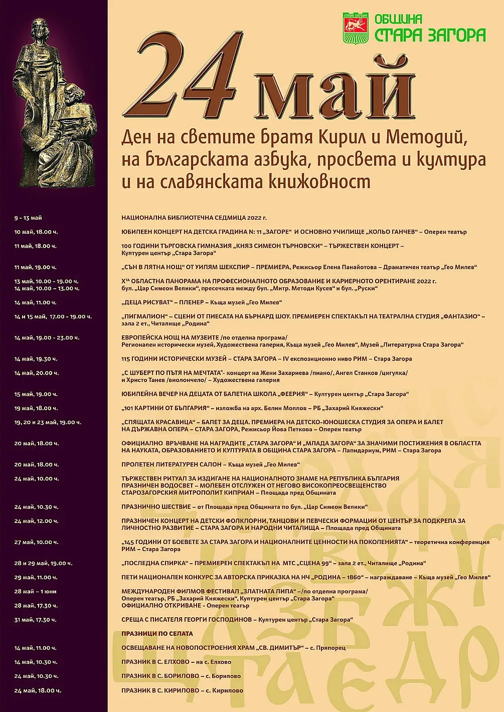 24 май ще бъде отбелязан в Стара Загора с празнично шествие