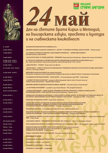 24 май ще бъде отбелязан в Стара Загора с празнично шествие