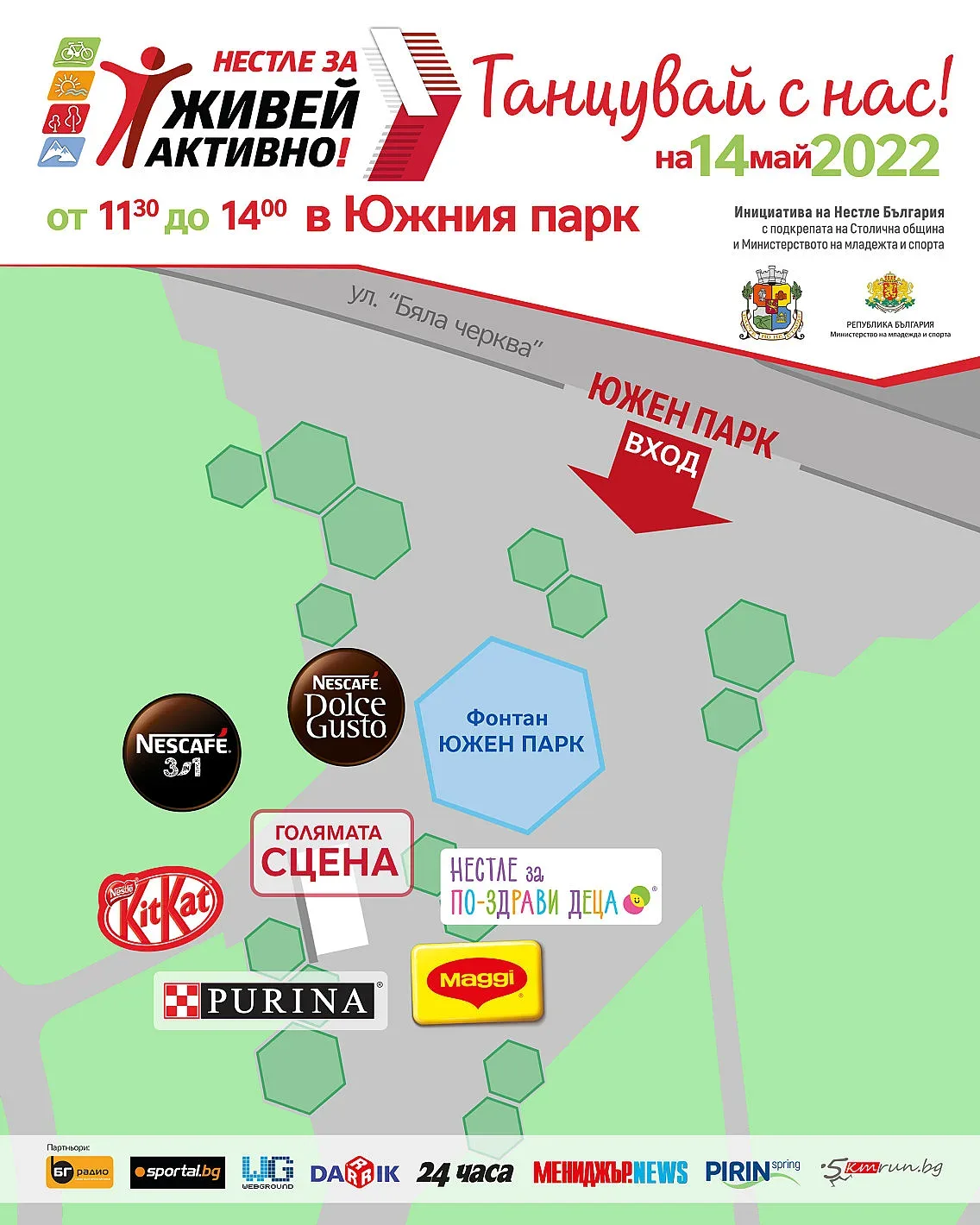 „Нестле за Живей активно! Танцувай с нас!“ стартира с експлозия от ритми