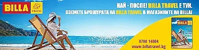 BILLA Travel прави мечтаното лято възможно