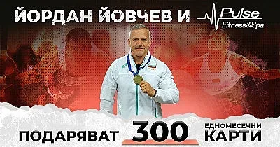Йордан Йовчев подарява 300 карти за фитнес и спа! Разберете как да кандидатствате