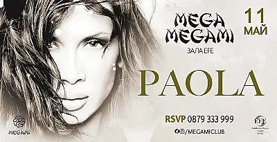 Остават два дни до концерта на гръцката суперзвезда Паола